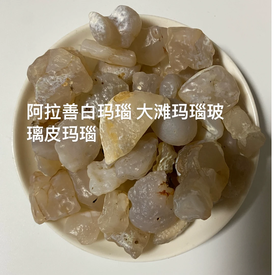 戈壁玛瑙 玻璃皮玛瑙