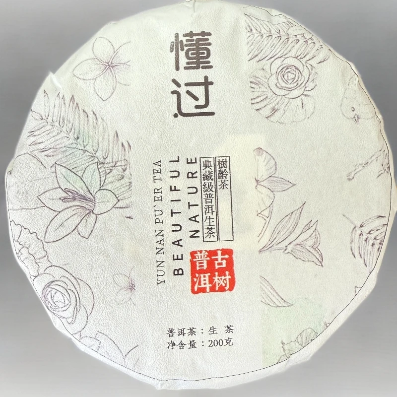 075//2022年 懂过 头春古树 200g【生茶】