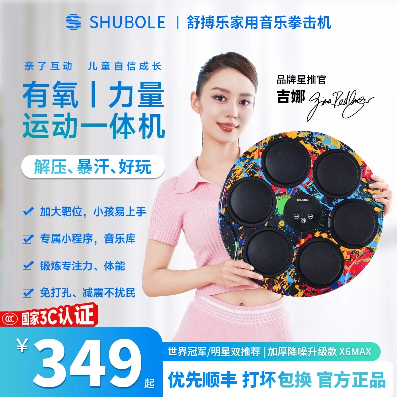 【吉娜同款】舒搏乐X6家用音乐拳击墙靶机儿童专注成人解压训练礼物