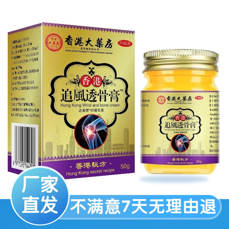 【主播亲测】舒缓透骨草膏肩颈腰膝关涂抹膏四级通用外用发热膏