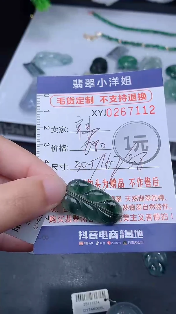 未镶嵌定制翡翠有*辣毛货商品/不退换//7112