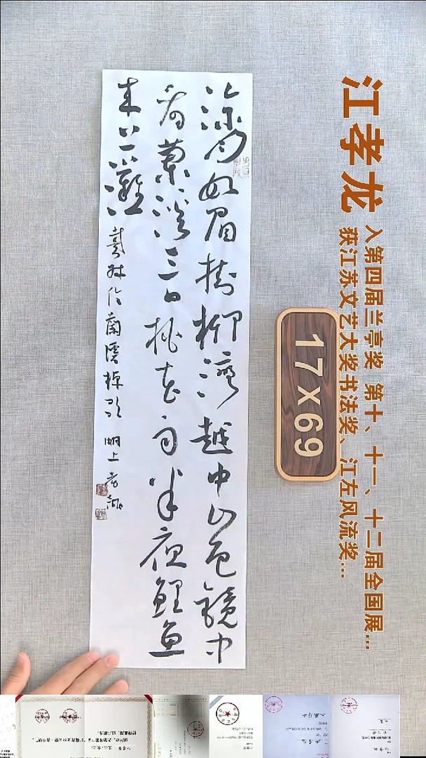 书法江孝龙书法福利17*69凉月