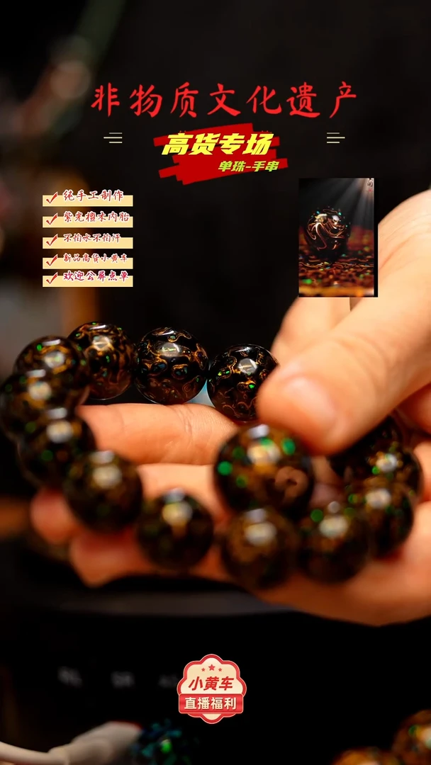 黑金满天星1.5祥云手串