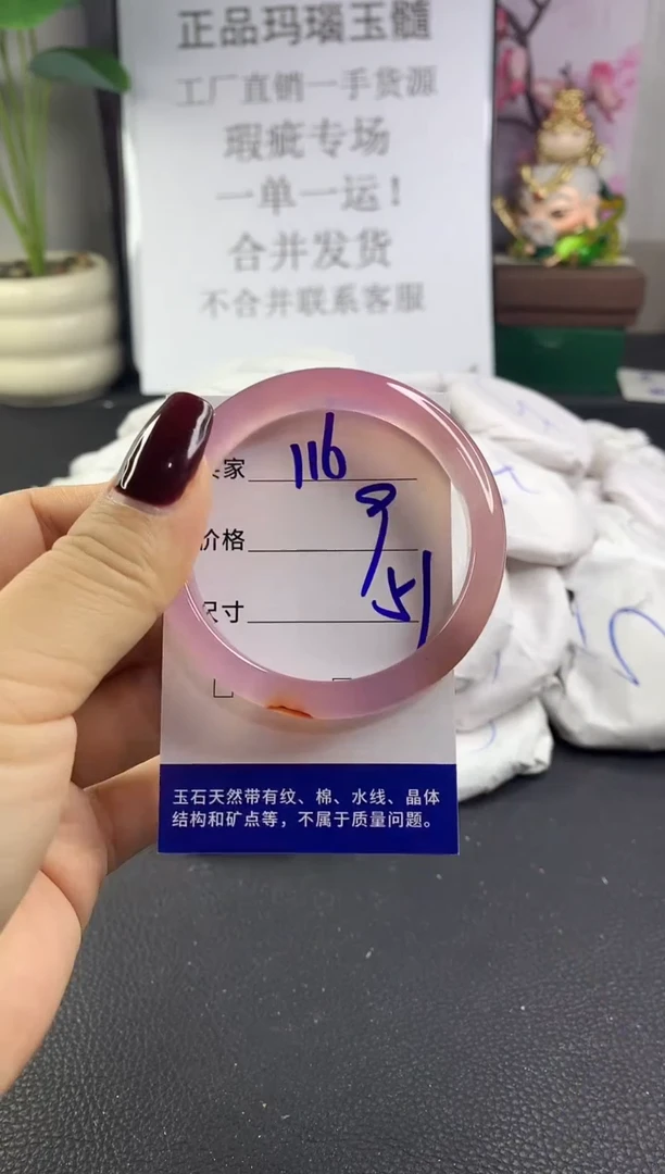 手镯玛瑙/玉髓未镶嵌116