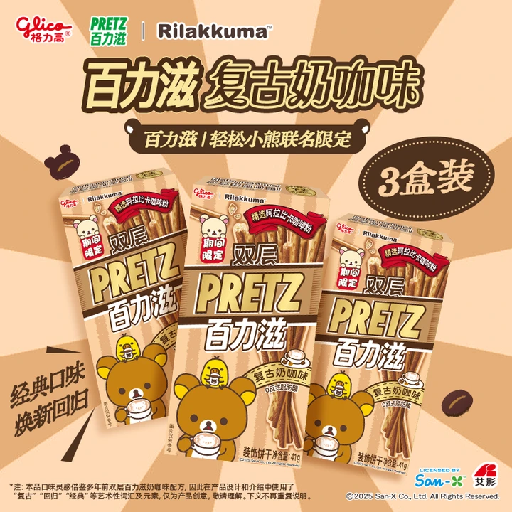 glico/格力高轻松小熊联名百力滋新口味复古奶咖味饼干休闲小零食