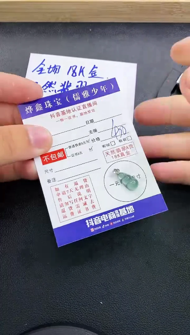 颈饰18K金镶嵌翡翠天然翡翠A货赠皮绳