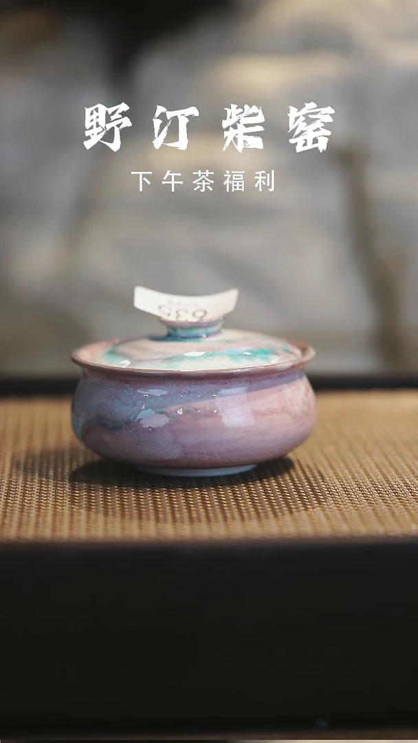 野汀柴窑手工手作@@YT635