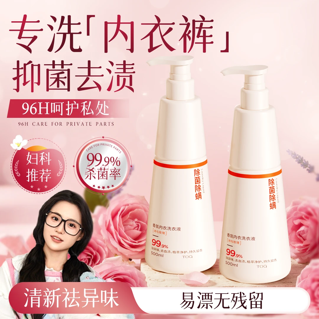 【官方正品】杀菌除螨内衣清洗液女士内裤去血渍专用洗衣液持久留香