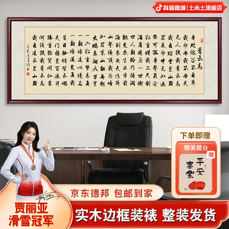 青云志书法字画作品挂墙实木带框定制手写装饰办公室茶室客厅挂画