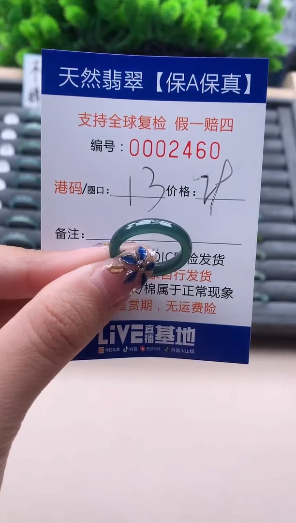 未镶嵌戒指翡翠   2460