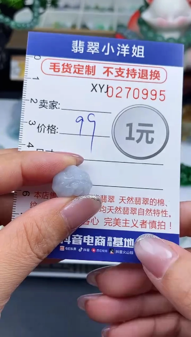 未镶嵌定制翡翠毛货商品 不退换/ 0995