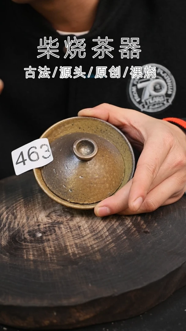 泥舍柴烧精品茶器