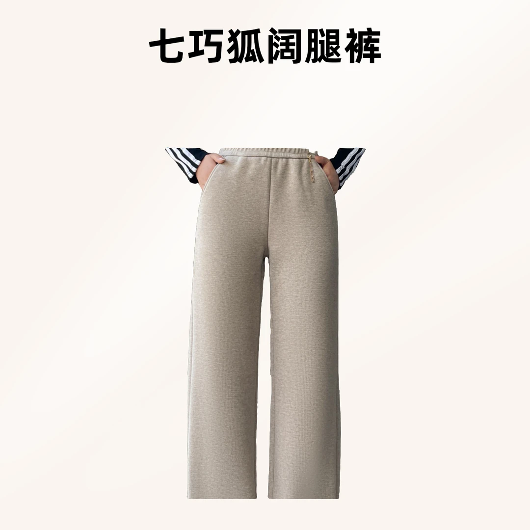 七巧狐2025春款新品窄版阔腿裤3918#