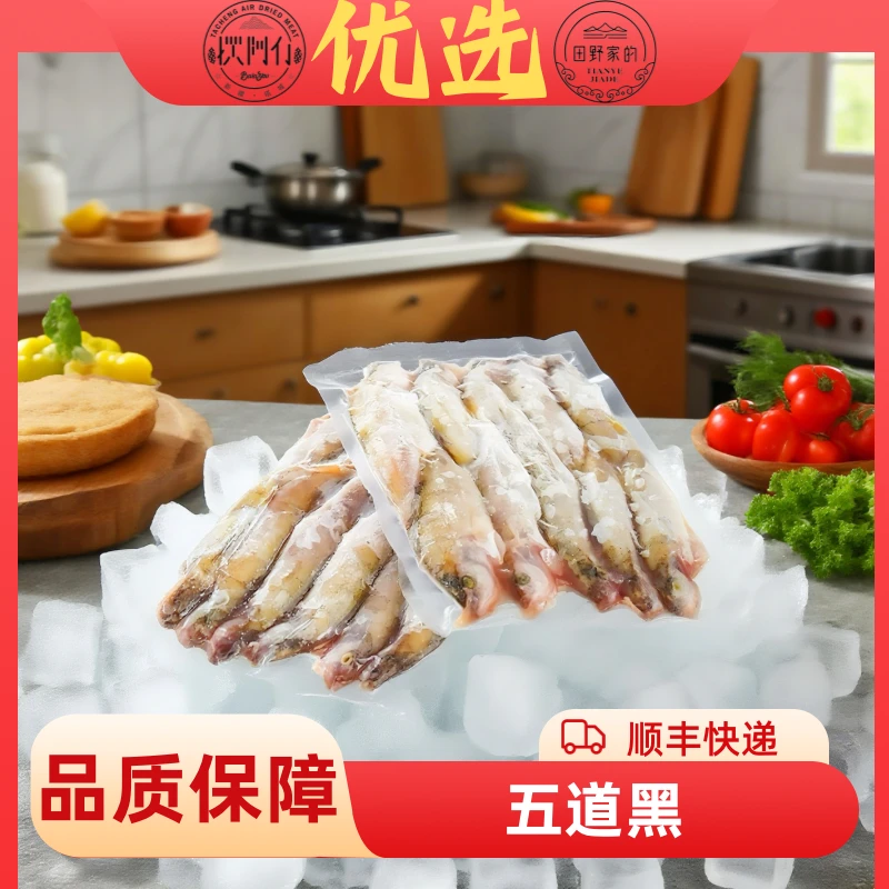 【小五道黑2kg】福海冷水鱼海鲜