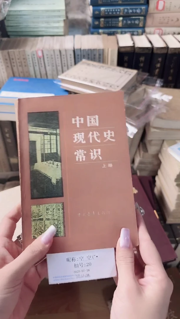 空****)中国现代史常识