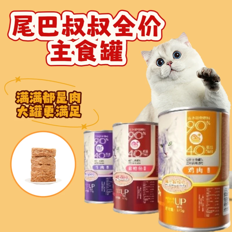 【新疆满29包邮】尾巴叔叔全价主食猫罐头营养湿粮补水美味375g