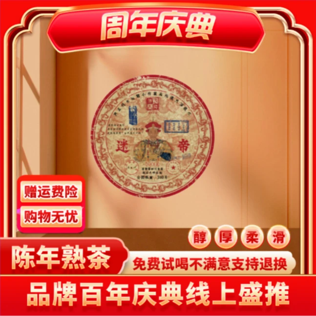 【茶企千金专属】大师传人九五至尊迷帝正宗云南普洱熟茶