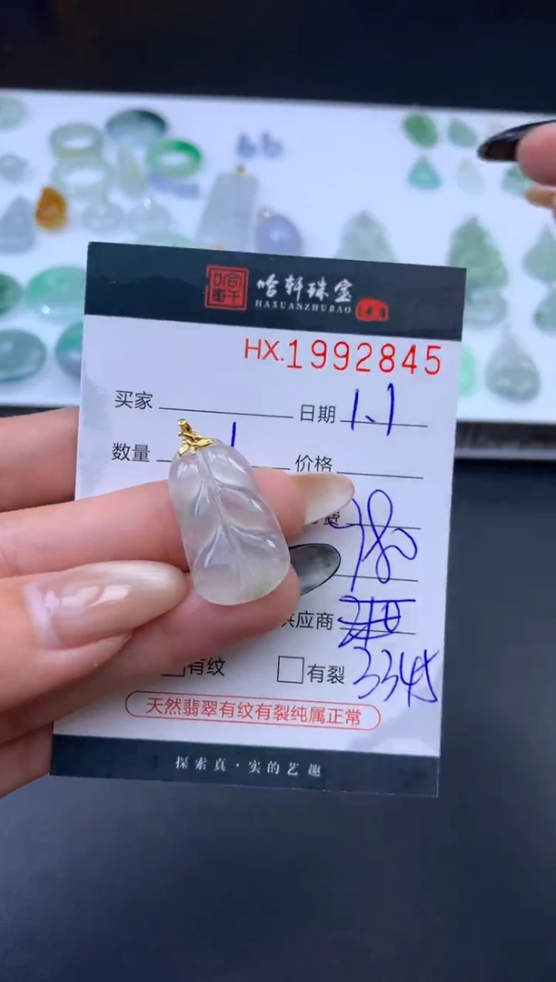 未镶嵌挂件翡翠哈轩 挂件1