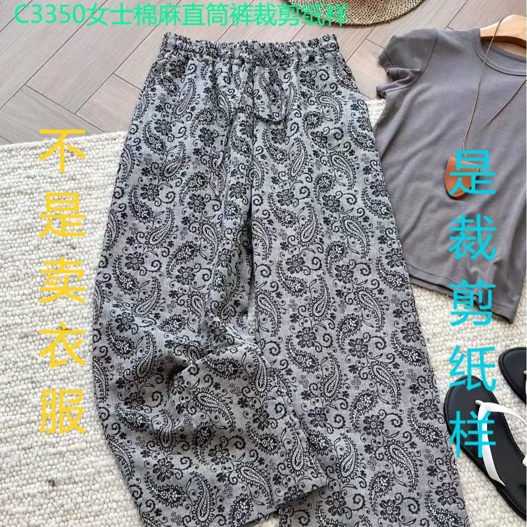 C3350纸样（不是卖衣服）女士棉麻直筒裤裁剪纸样