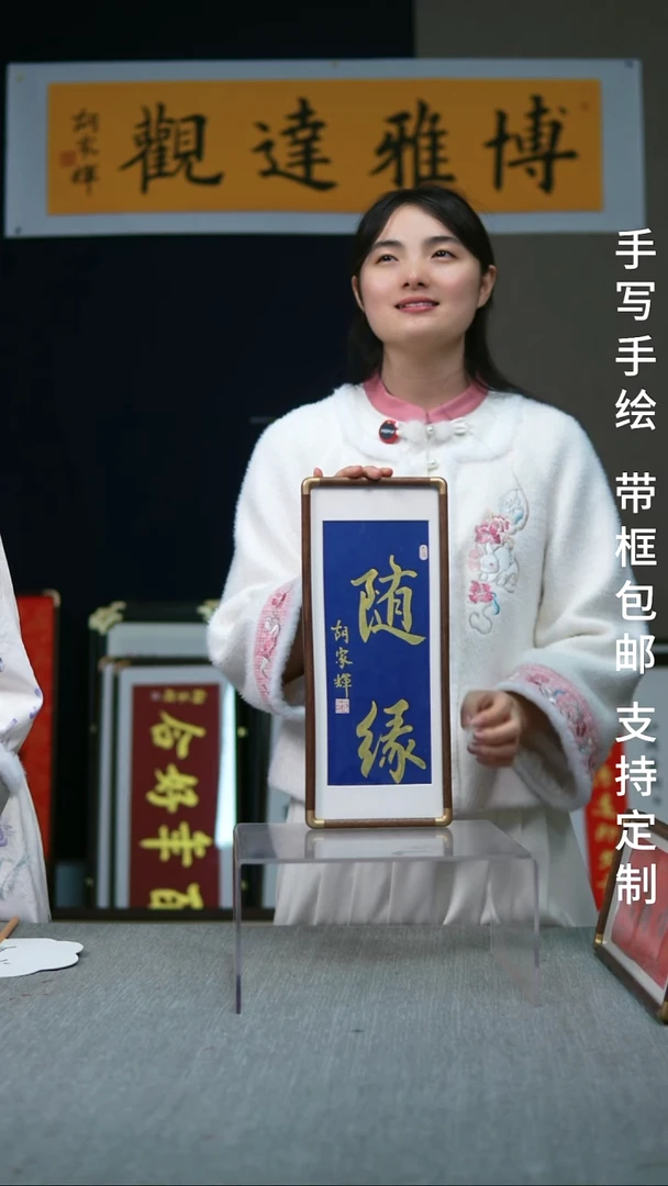 书法实木摆台随缘竖版蓝底金字17*40