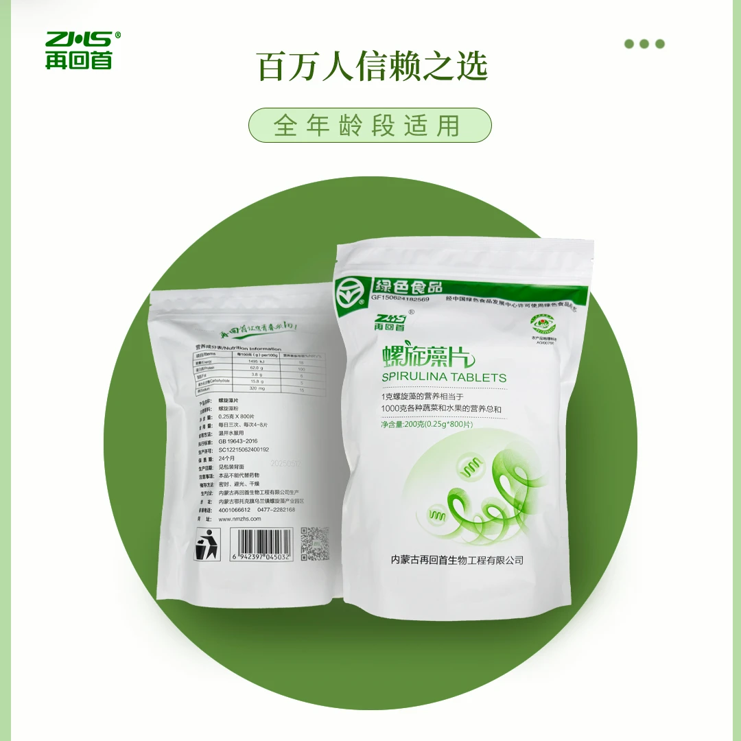 再回首螺旋藻片产自鄂托克出口级品质高蛋白营养多绿色食品
