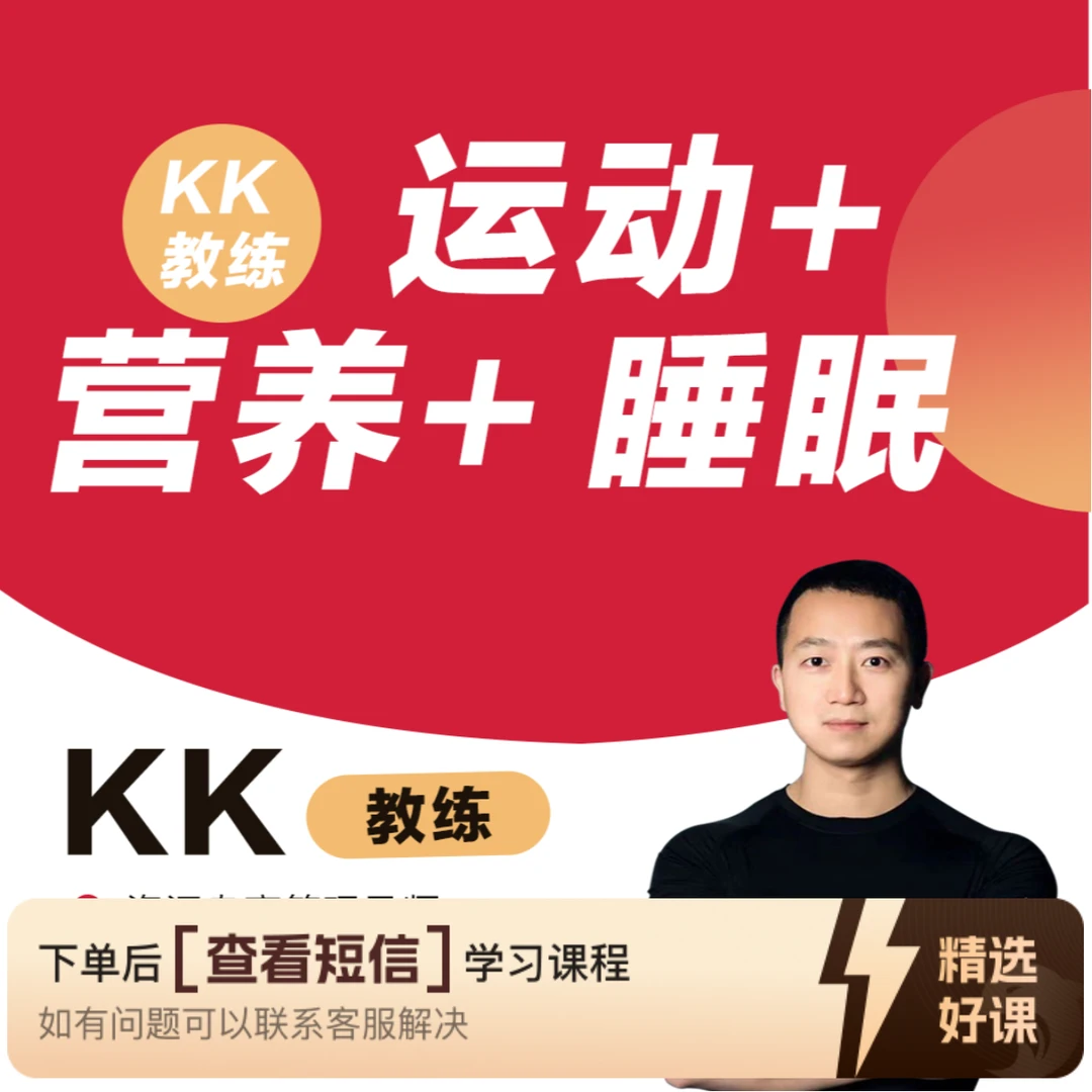 kk校长基础训练知识服务读书卡课程（留意短信解锁课程）