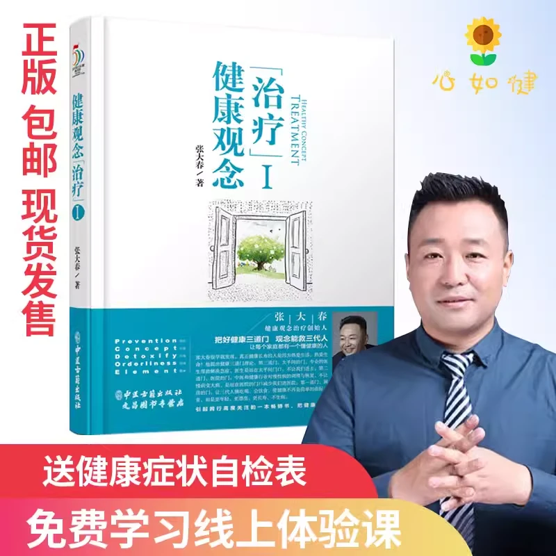 正版全新张大春健康观念第一册包装精美字迹清晰正版全新书籍