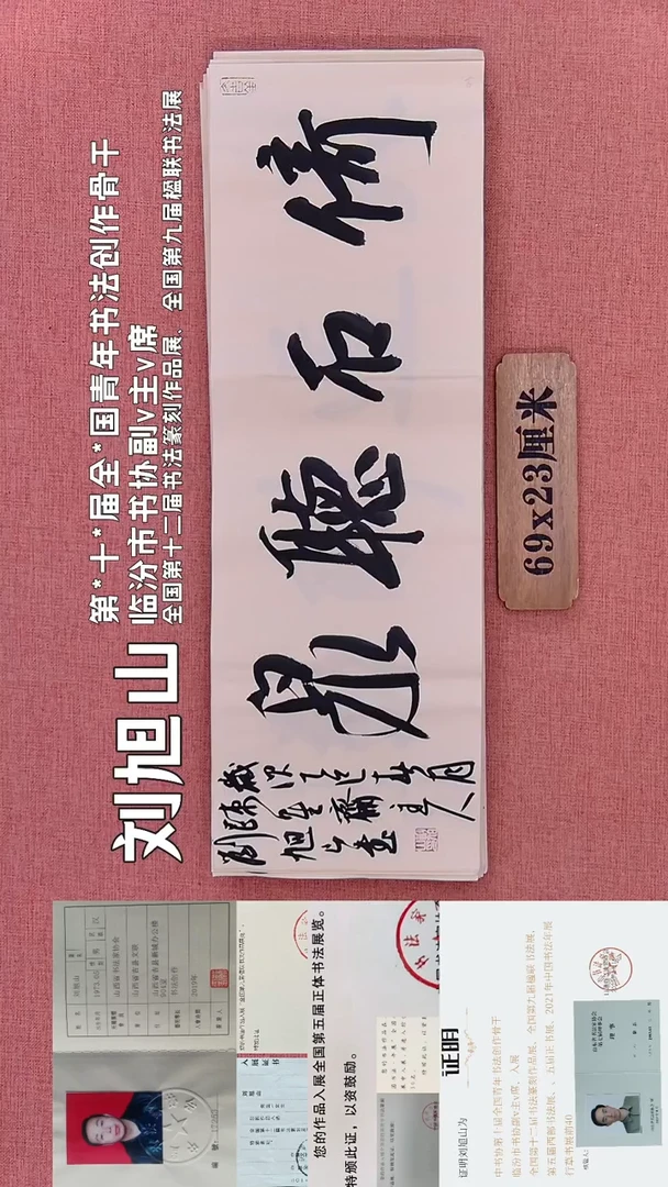 书法243        刘老师书法作品