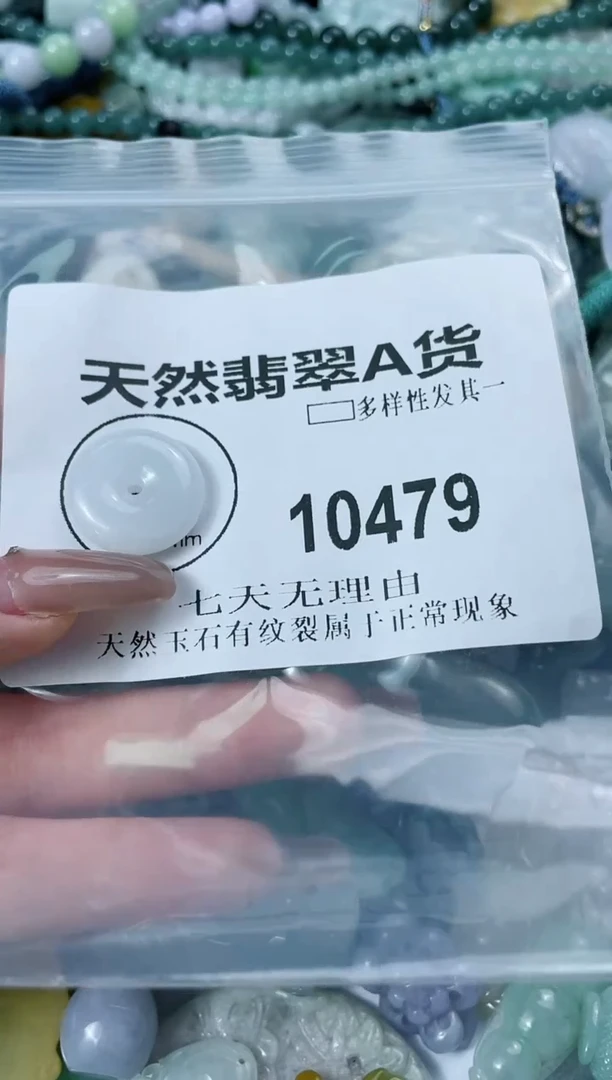 翡翠未镶嵌颈饰闪购商品  10479  多样性发其一
