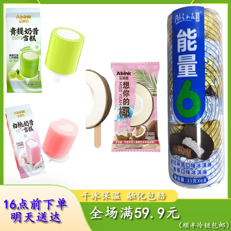 【次日达】艾冰客雪糕冰淇淋网红雪糕