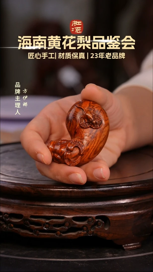 黄花梨/降香黄檀【唐工巧匠】海南黄花梨