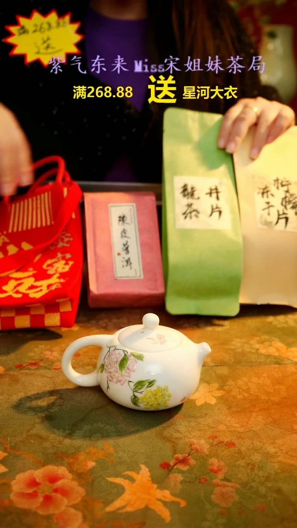 【闪购商品】闪购商品 A225宋姐又乱送茶具了！