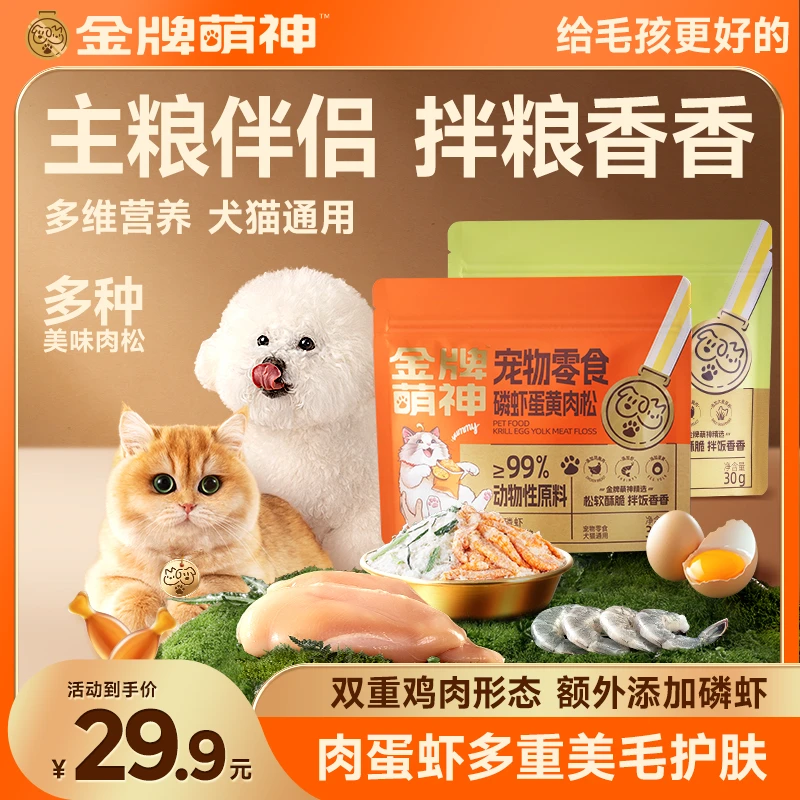【磷虾现货!!!】猫咪狗狗磷虾蛋黄冻干拌饭肉松宠物肉松猫咪拌粮