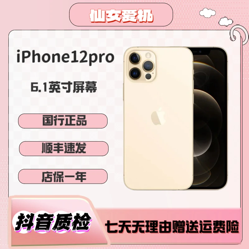 9新 Apple/苹果 仙女优选国行原装iPhone12Pro全网通5G双卡手机