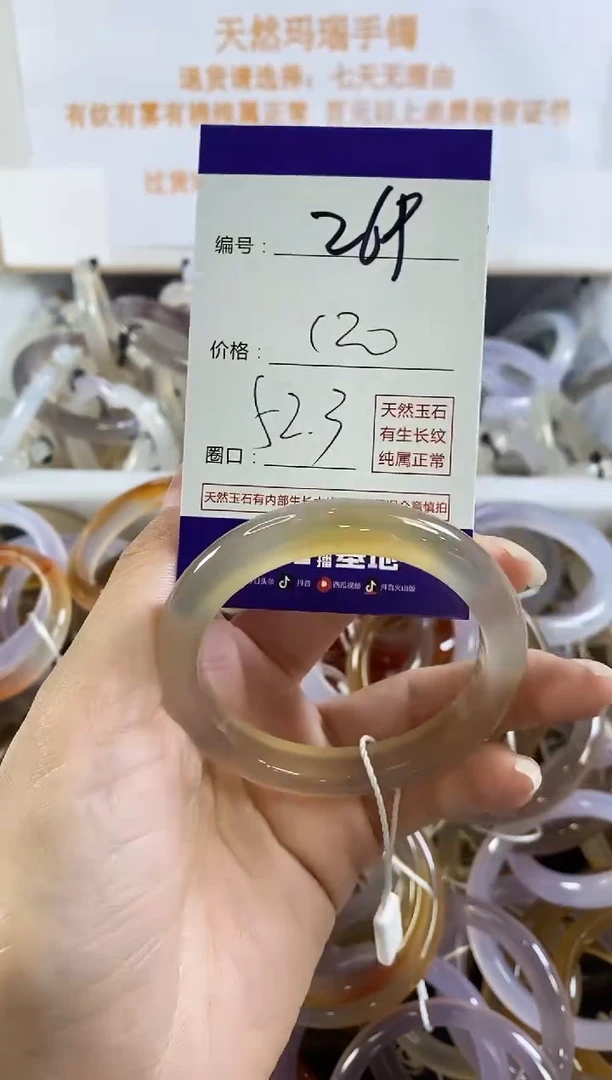 手镯玛瑙/玉髓未镶嵌269