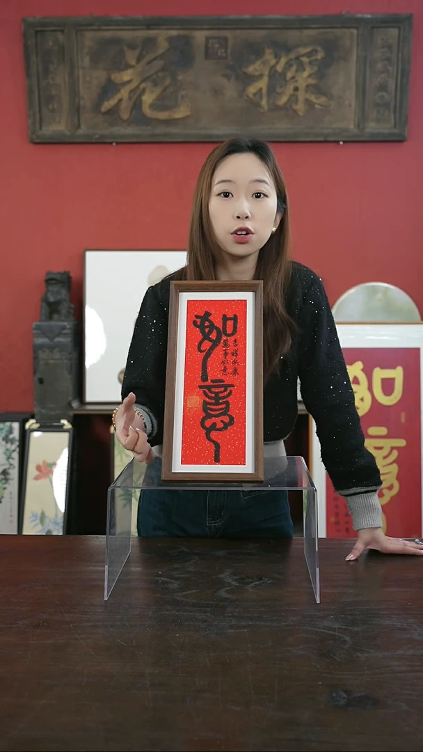 【闪购商品】书法手绘17*38-如意-红底-