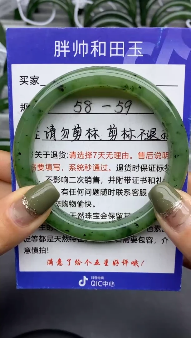 【闪购商品】和田玉手镯未镶嵌02碧玉-有瑕-59