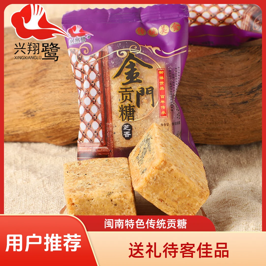 闽南特产小零食金门贡糖下午茶茶点香酥松脆美味可口送礼待客零食