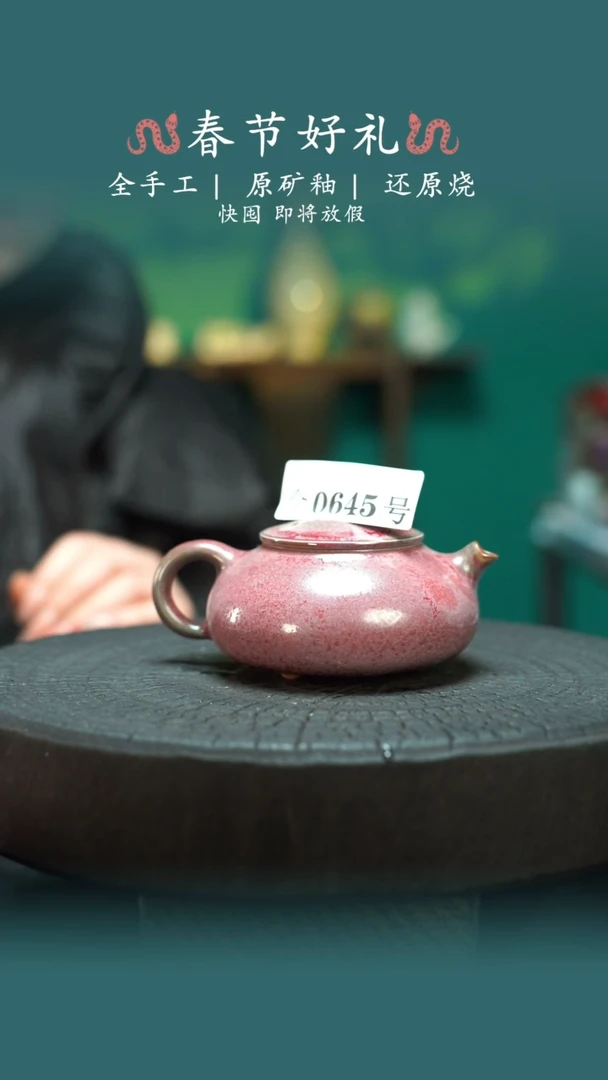 【闪购商品】原产地原矿钧瓷杯壶645