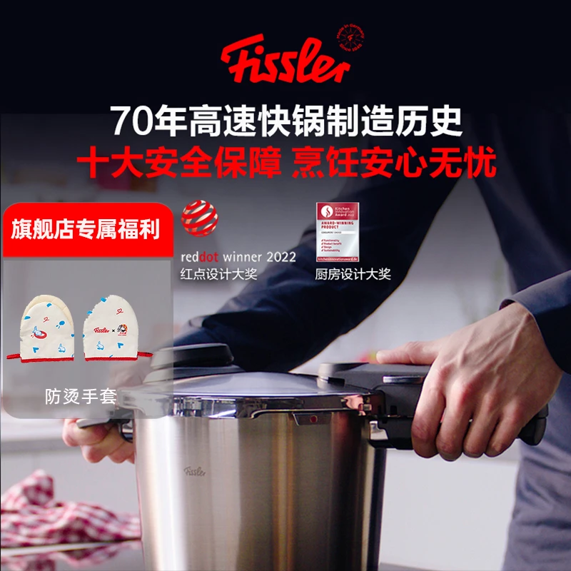 Fissler/菲仕乐【官方旗舰店】德国进口璀璨高速快锅防爆高压锅