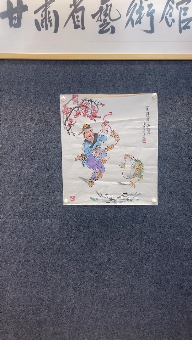国画6514SL金蟾四尺斗方