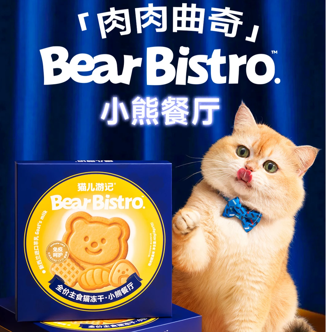 猫儿游记小熊餐厅主食冻干鸡肉鳕鱼羊奶成幼猫宠物营养87%高肉量