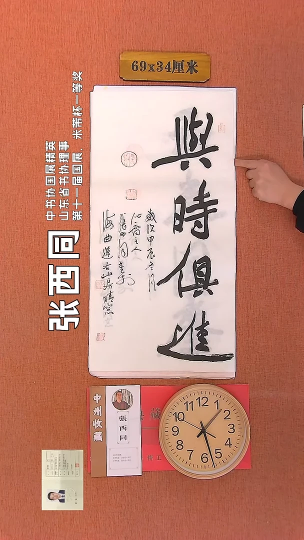 【闪购商品】书法10        张西同书法作品