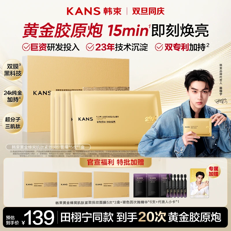 【年终破价狂欢】韩束黄金胶原炮紧致抚纹金刚侠面膜抗皱淡纹提亮