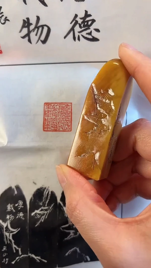 【闪购商品】拓片用纸印石篆刻内容：厚德载物