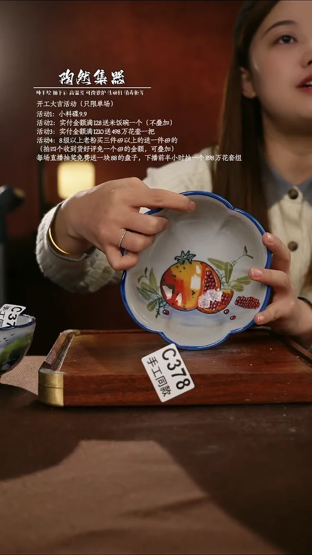 C378陶然集器瓷器