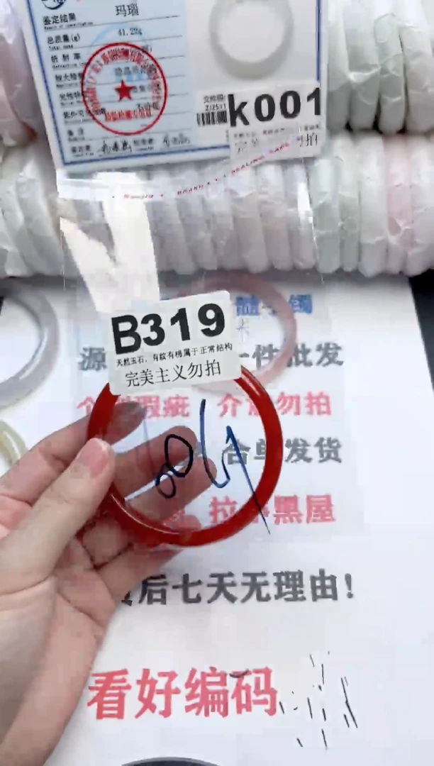 手镯玛瑙/玉髓未镶嵌319