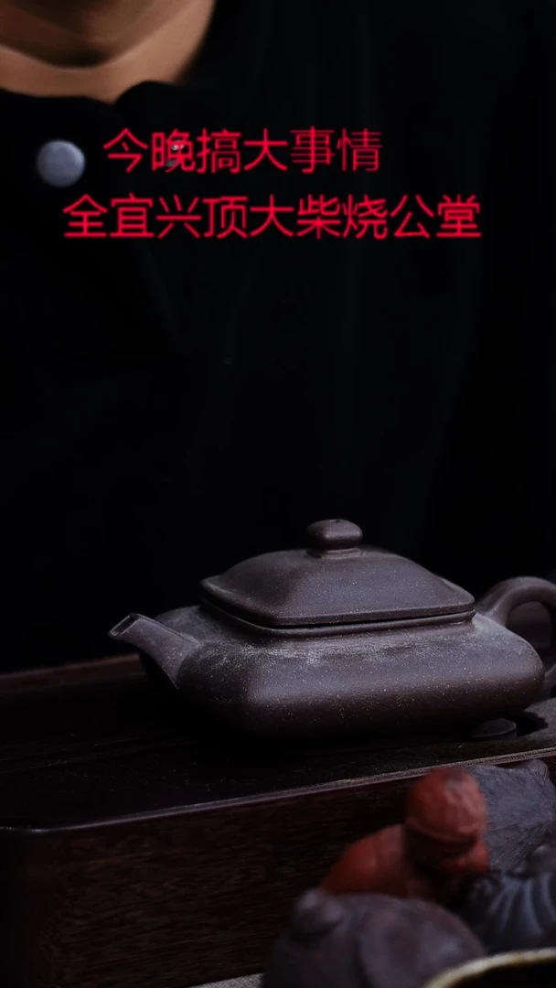 茶壶紫砂宜兴紫砂柴烧