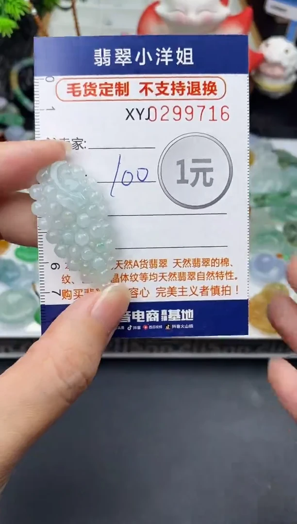 未镶嵌定制翡翠毛货商品 不退换/ 9716