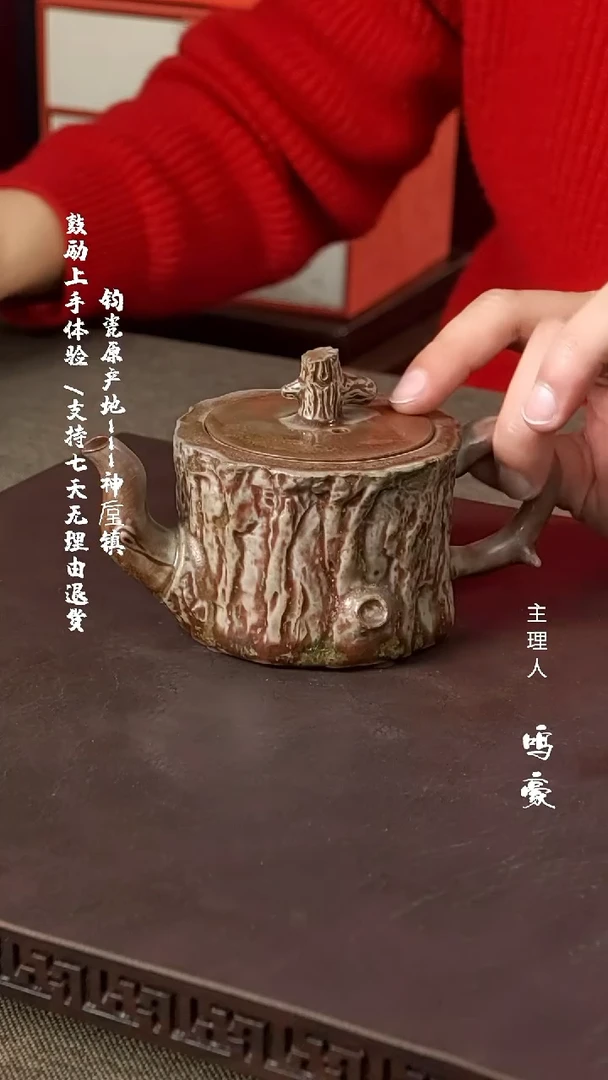 【闪购商品】瓷片钧瓷原产地高温树桩壶